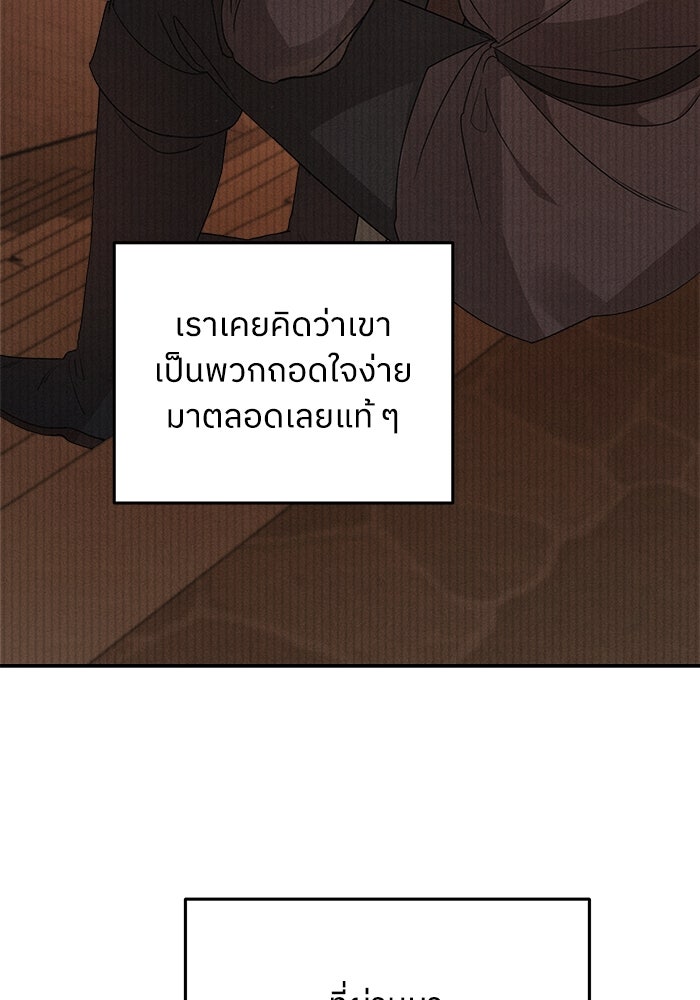 ครอบครัวสามีเห็นทีจะคลั่งรัก - หน้า 81