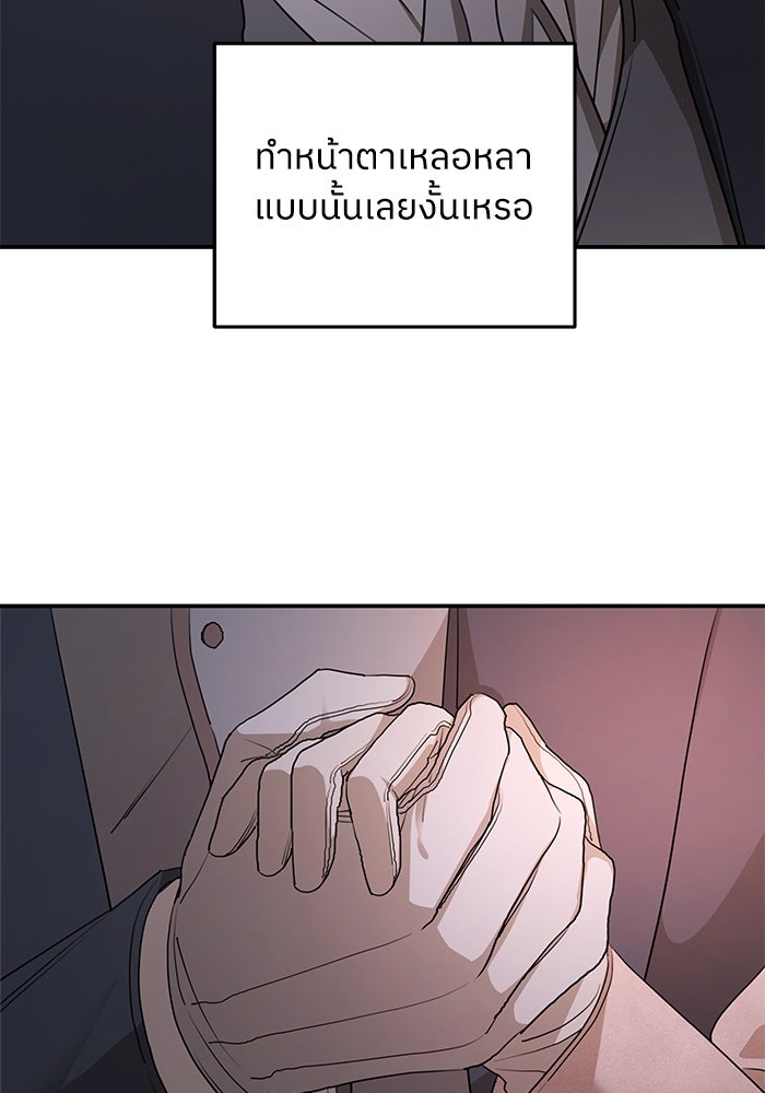 ครอบครัวสามีเห็นทีจะคลั่งรัก - หน้า 86