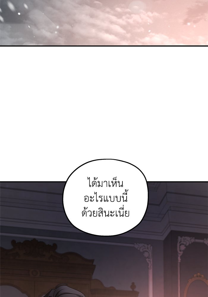 ครอบครัวสามีเห็นทีจะคลั่งรัก - หน้า 90
