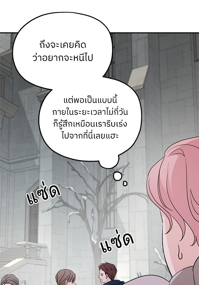 ครอบครัวสามีเห็นทีจะคลั่งรัก - หน้า 22