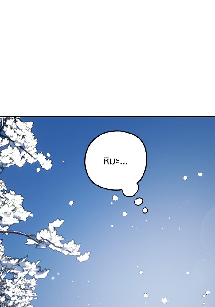 ครอบครัวสามีเห็นทีจะคลั่งรัก - หน้า 41