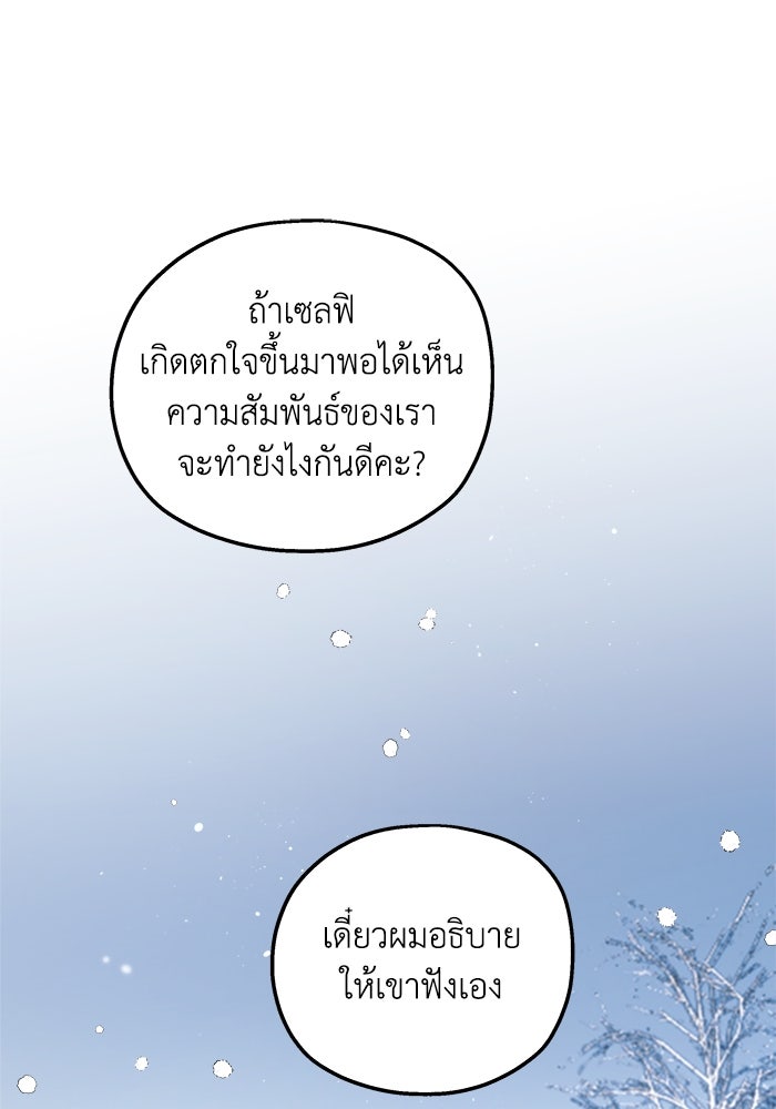 ครอบครัวสามีเห็นทีจะคลั่งรัก - หน้า 53