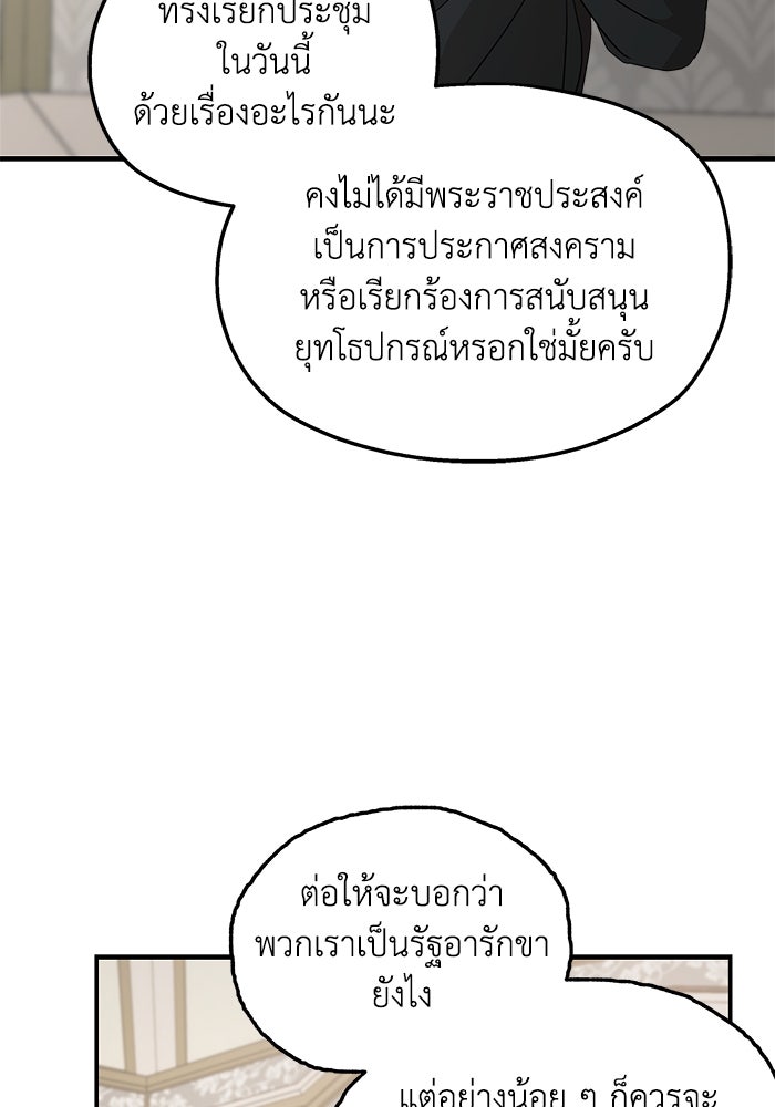 ครอบครัวสามีเห็นทีจะคลั่งรัก - หน้า 63