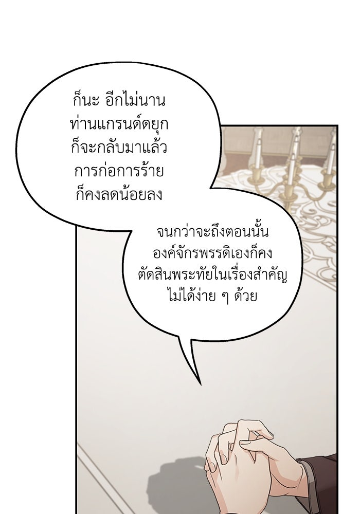 ครอบครัวสามีเห็นทีจะคลั่งรัก - หน้า 69