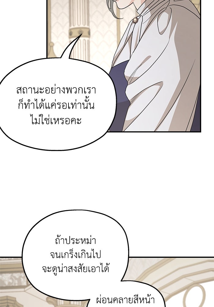ครอบครัวสามีเห็นทีจะคลั่งรัก - หน้า 71