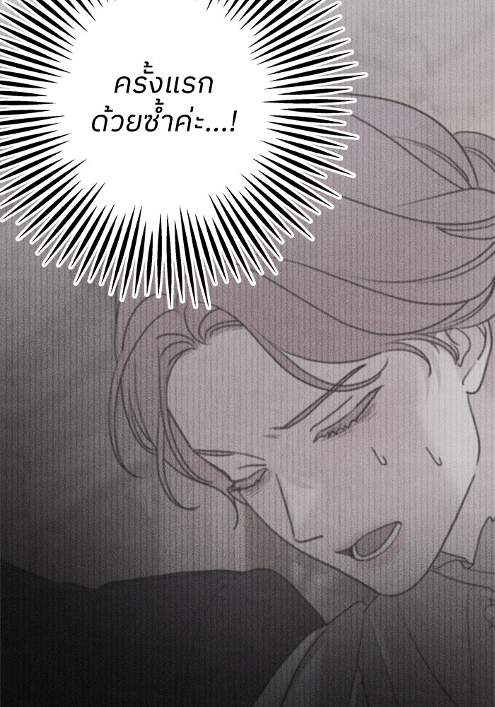 ครอบครัวสามีเห็นทีจะคลั่งรัก - หน้า 8