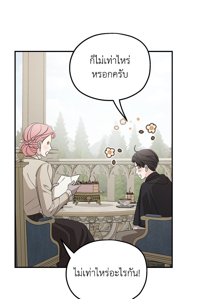 ครอบครัวสามีเห็นทีจะคลั่งรัก - หน้า 80