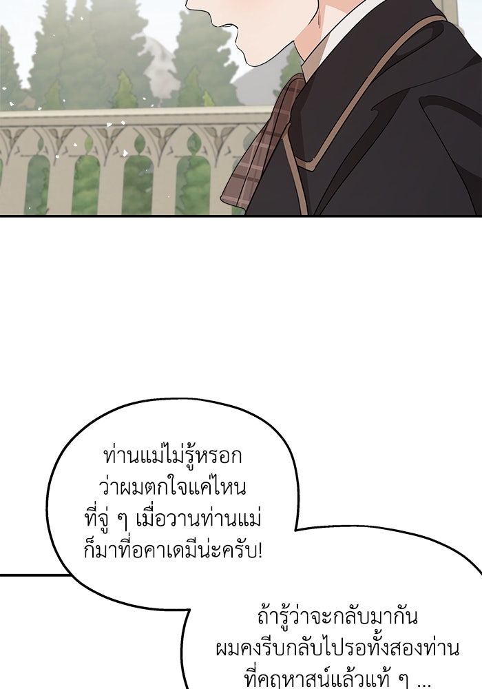 ครอบครัวสามีเห็นทีจะคลั่งรัก - หน้า 82