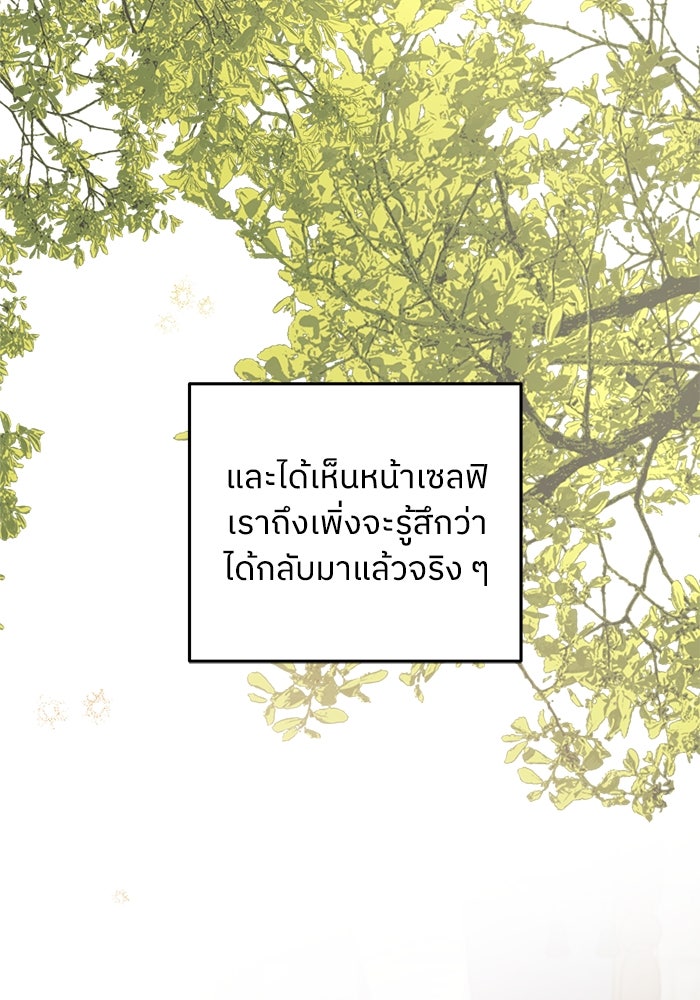 ครอบครัวสามีเห็นทีจะคลั่งรัก - หน้า 85