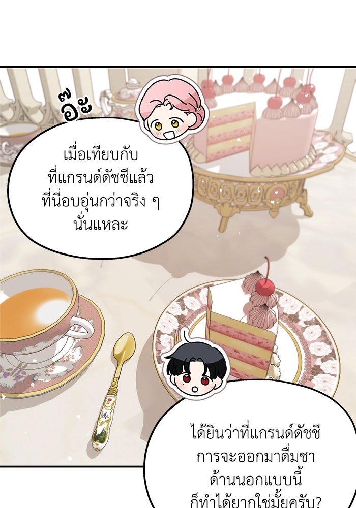 ครอบครัวสามีเห็นทีจะคลั่งรัก - หน้า 89