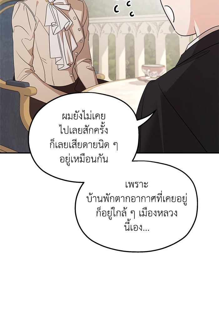 ครอบครัวสามีเห็นทีจะคลั่งรัก - หน้า 91