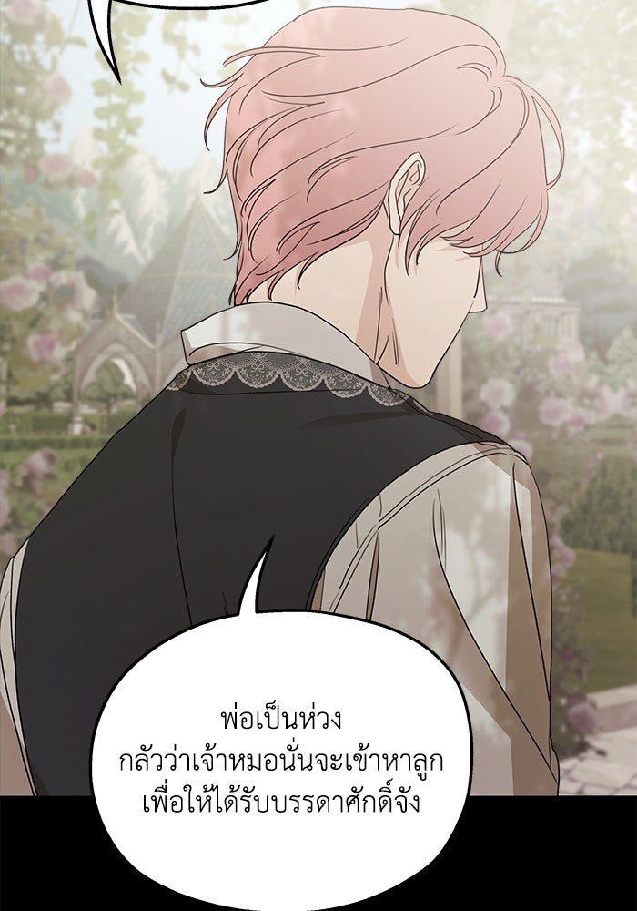 ครอบครัวสามีเห็นทีจะคลั่งรัก - หน้า 3