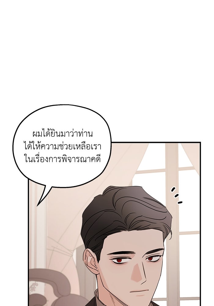 ครอบครัวสามีเห็นทีจะคลั่งรัก - หน้า 39