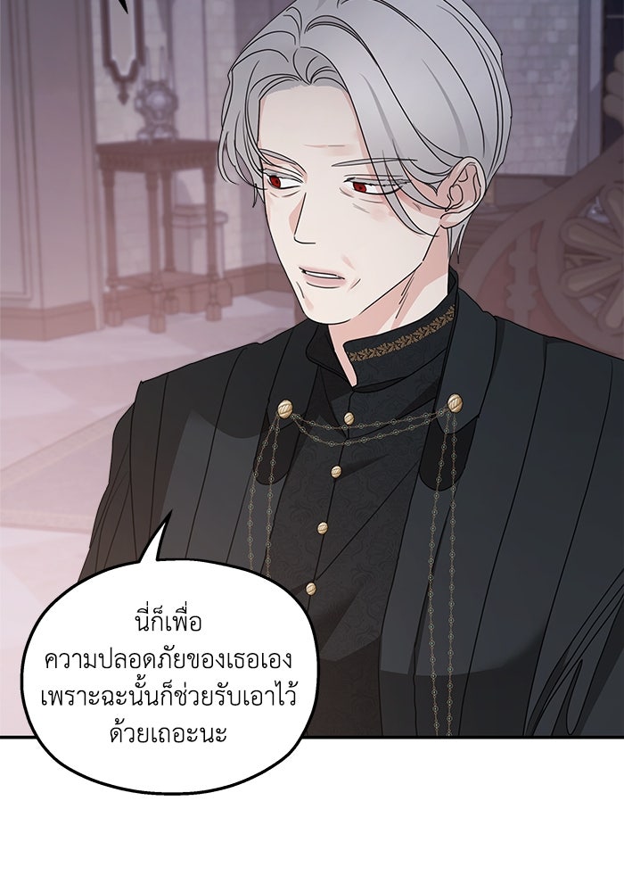 ครอบครัวสามีเห็นทีจะคลั่งรัก - หน้า 7