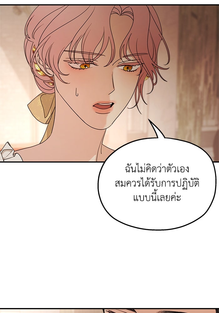 ครอบครัวสามีเห็นทีจะคลั่งรัก - หน้า 2
