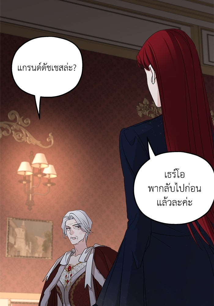 ครอบครัวสามีเห็นทีจะคลั่งรัก - หน้า 33