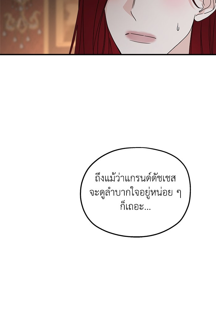 ครอบครัวสามีเห็นทีจะคลั่งรัก - หน้า 39