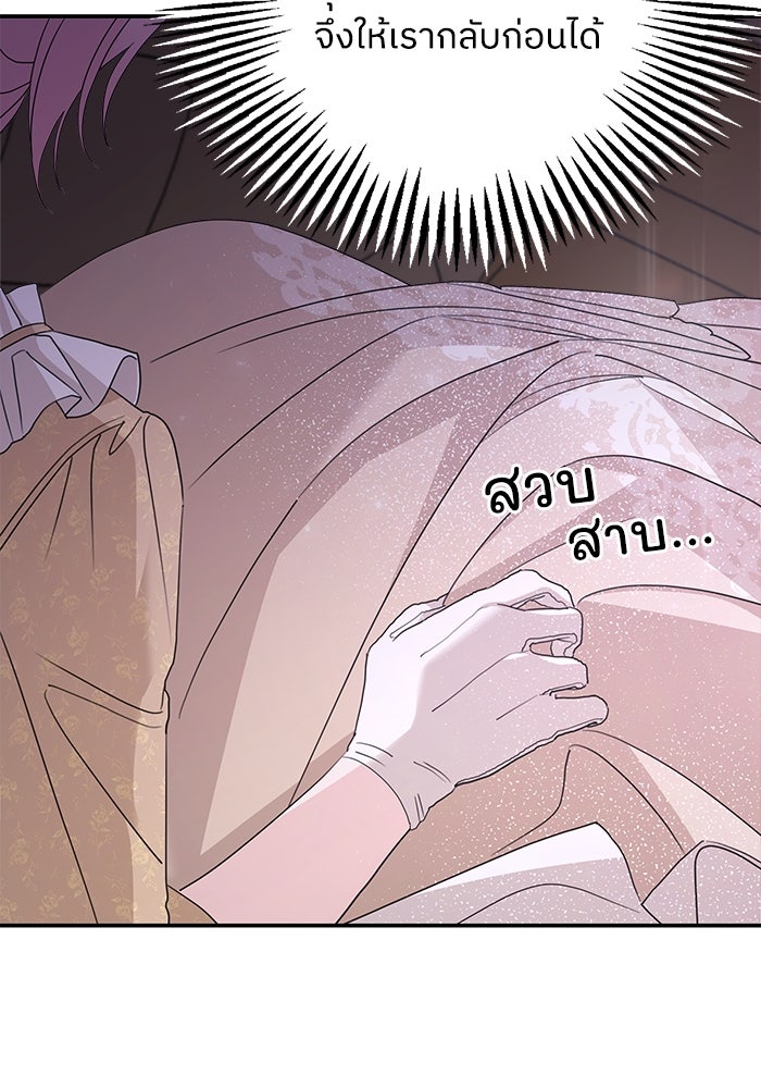ครอบครัวสามีเห็นทีจะคลั่งรัก - หน้า 44