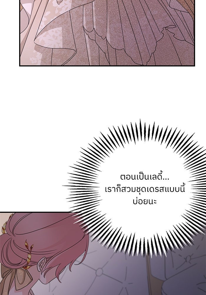 ครอบครัวสามีเห็นทีจะคลั่งรัก - หน้า 46