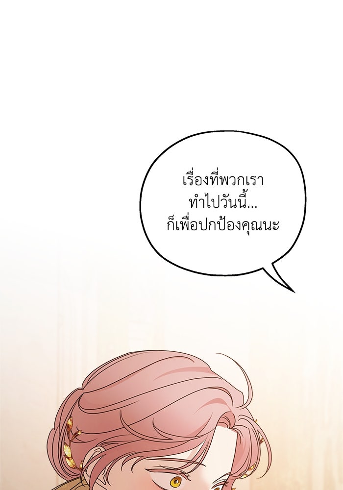 ครอบครัวสามีเห็นทีจะคลั่งรัก - หน้า 7