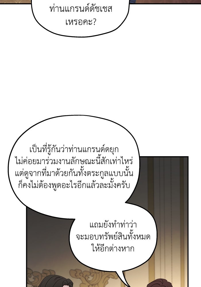 ครอบครัวสามีเห็นทีจะคลั่งรัก - หน้า 71