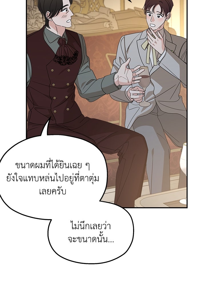 ครอบครัวสามีเห็นทีจะคลั่งรัก - หน้า 72