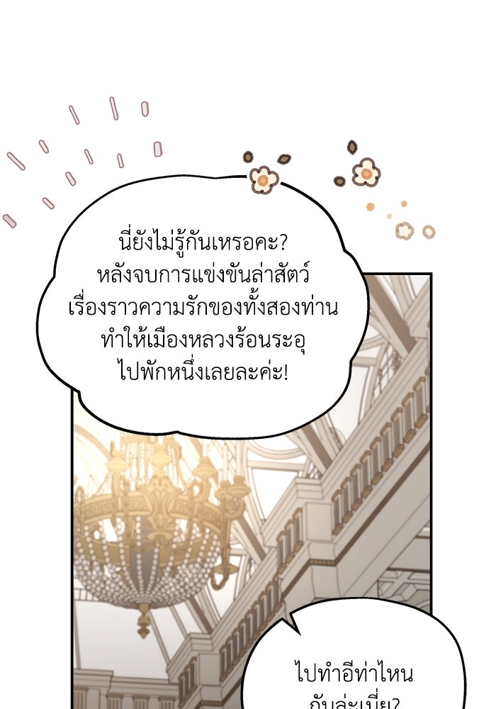 ครอบครัวสามีเห็นทีจะคลั่งรัก - หน้า 73