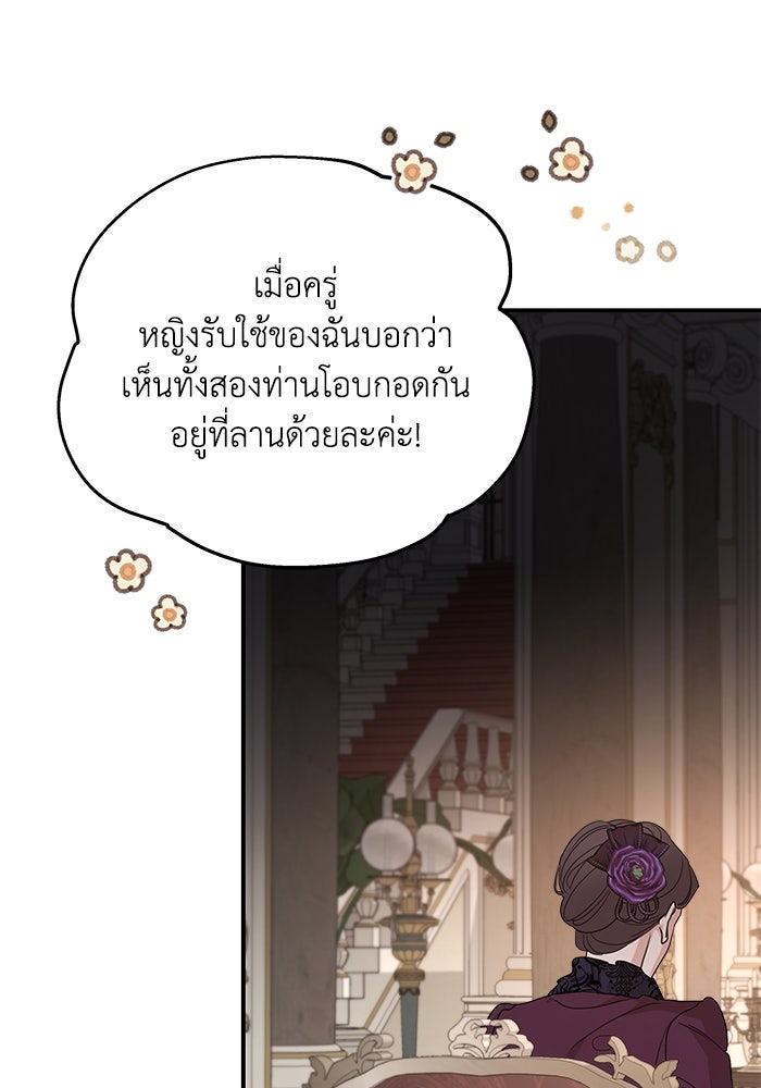 ครอบครัวสามีเห็นทีจะคลั่งรัก - หน้า 76