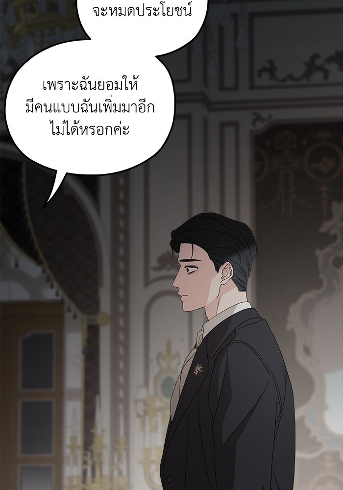 ครอบครัวสามีเห็นทีจะคลั่งรัก - หน้า 116