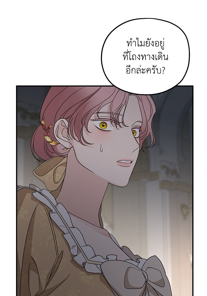 ครอบครัวสามีเห็นทีจะคลั่งรัก - หน้า 39