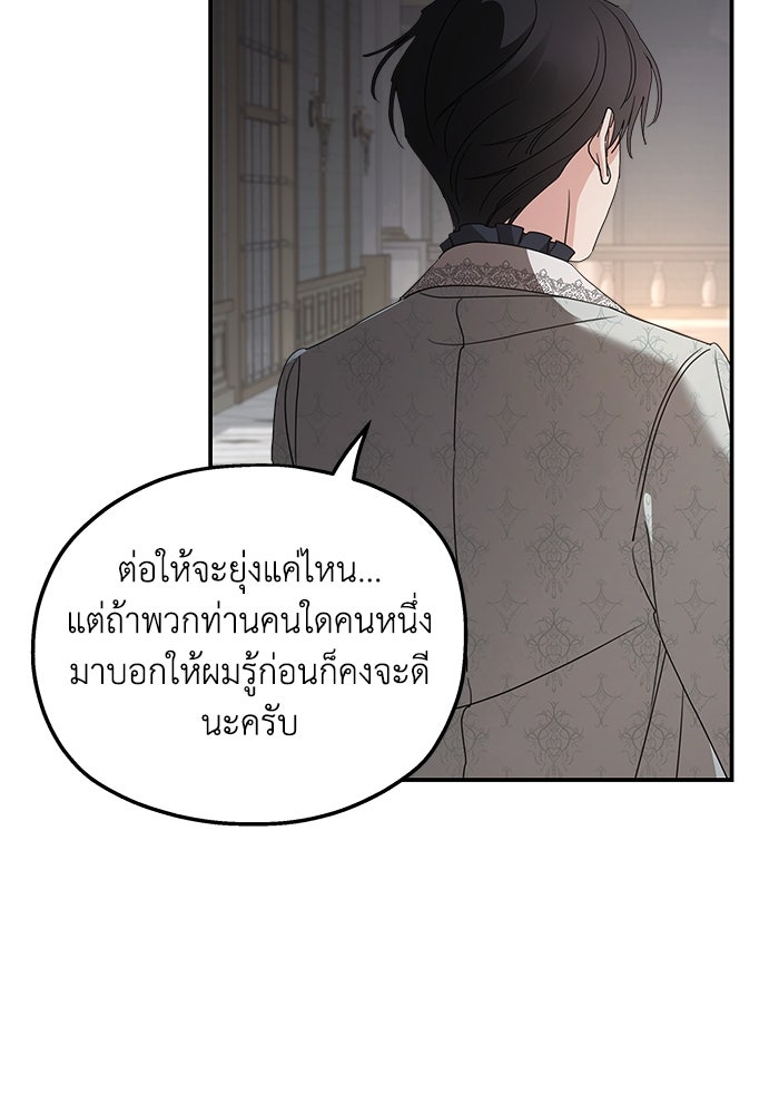 ครอบครัวสามีเห็นทีจะคลั่งรัก - หน้า 46
