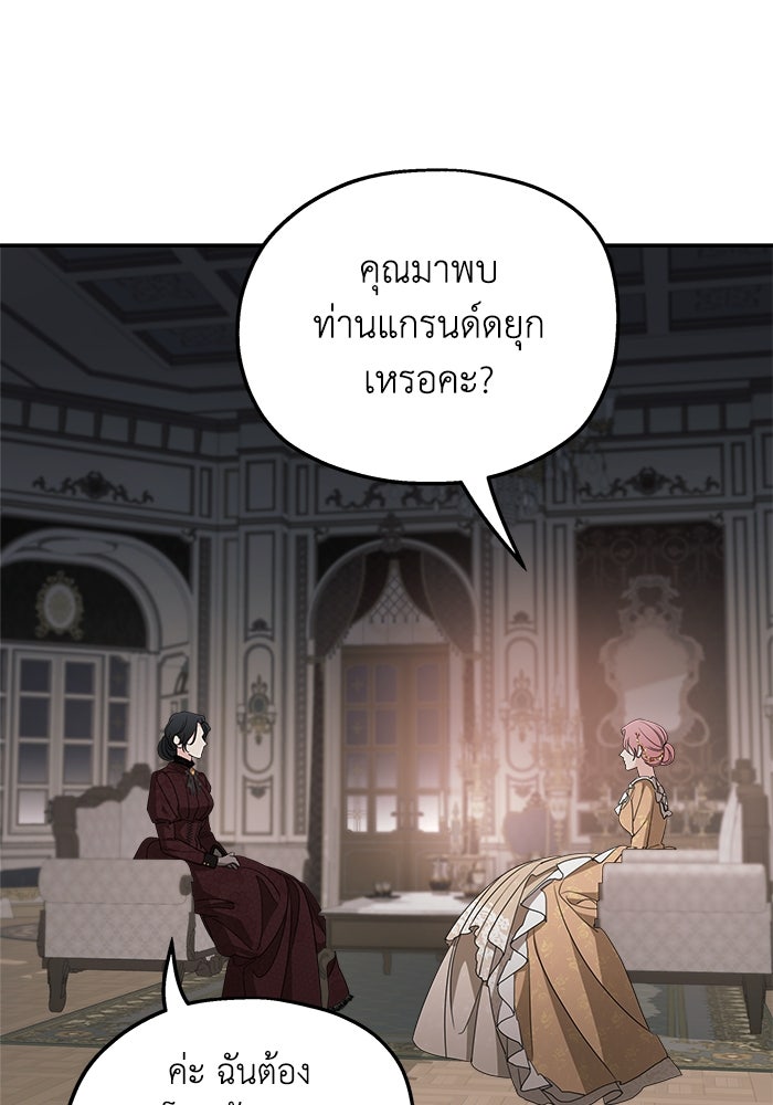 ครอบครัวสามีเห็นทีจะคลั่งรัก - หน้า 5