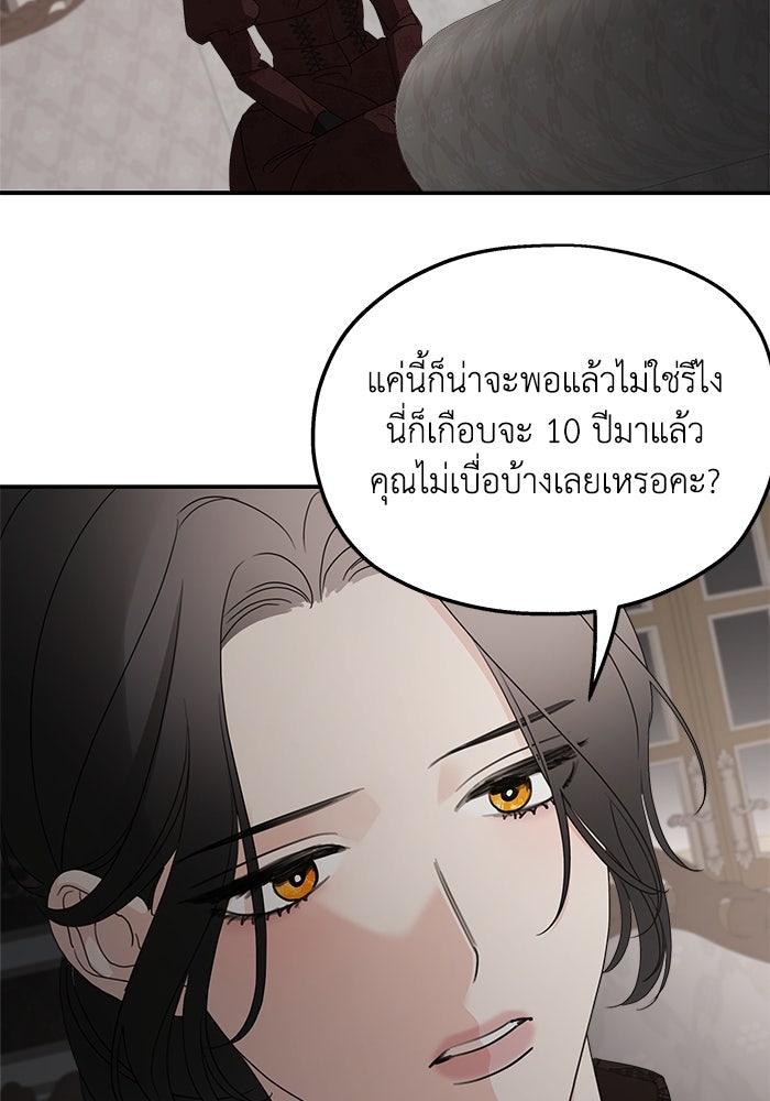 ครอบครัวสามีเห็นทีจะคลั่งรัก - หน้า 73