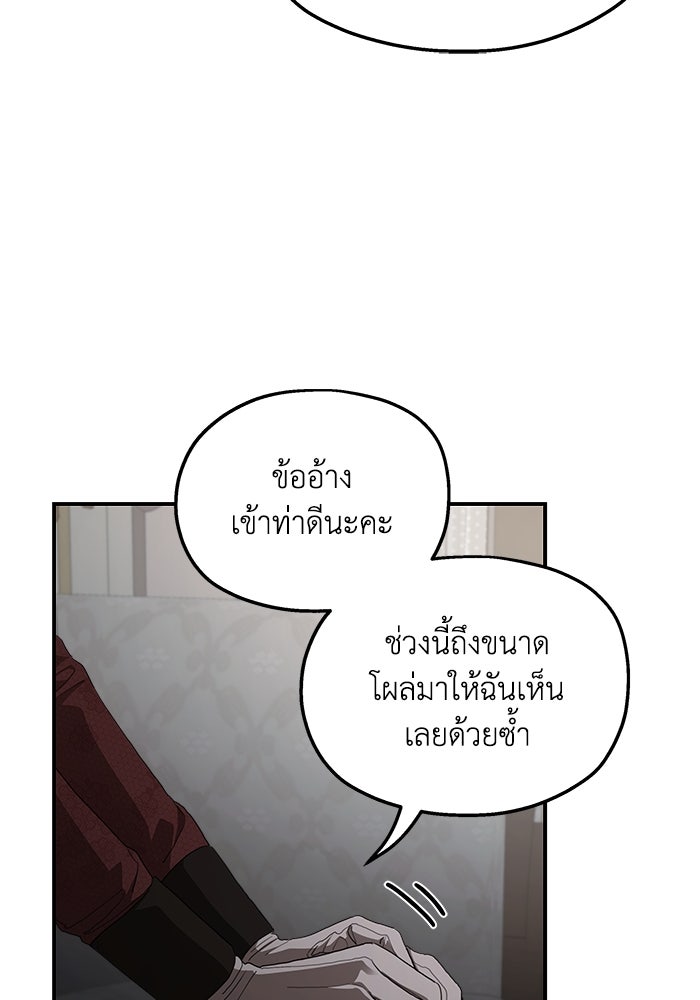 ครอบครัวสามีเห็นทีจะคลั่งรัก - หน้า 76