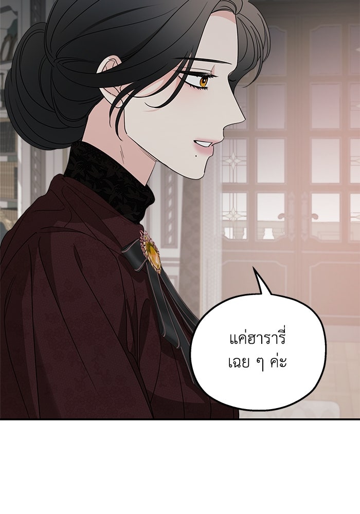 ครอบครัวสามีเห็นทีจะคลั่งรัก - หน้า 8
