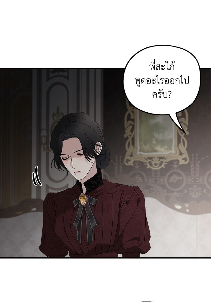 ครอบครัวสามีเห็นทีจะคลั่งรัก - หน้า 91