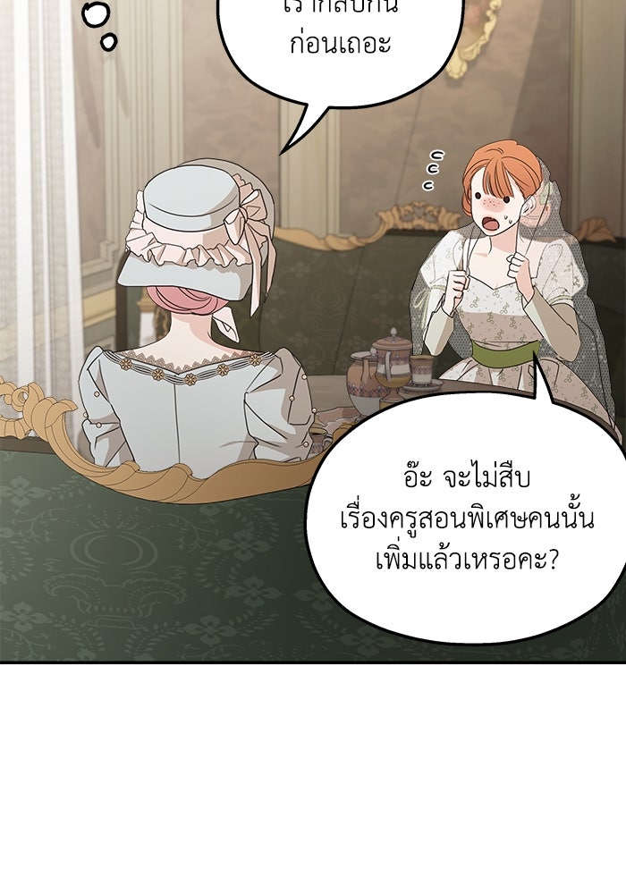 ครอบครัวสามีเห็นทีจะคลั่งรัก - หน้า 116
