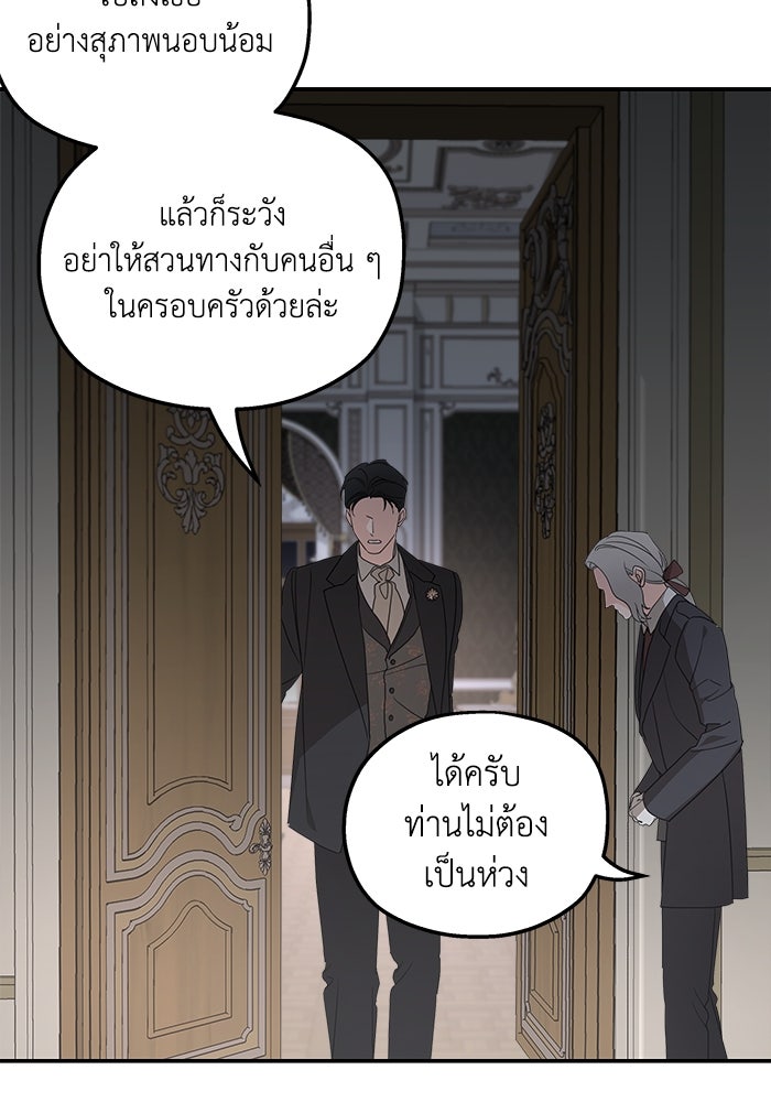 ครอบครัวสามีเห็นทีจะคลั่งรัก - หน้า 2