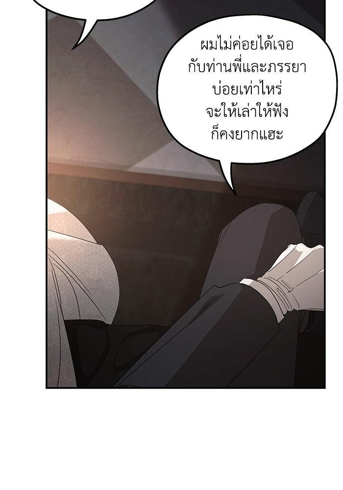ครอบครัวสามีเห็นทีจะคลั่งรัก - หน้า 40