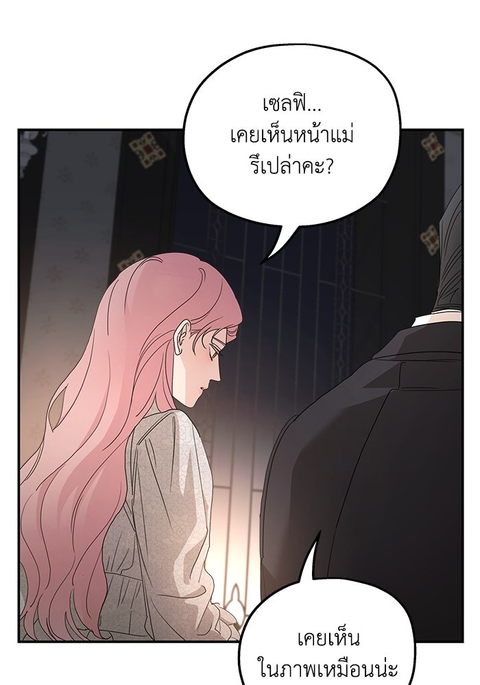 ครอบครัวสามีเห็นทีจะคลั่งรัก - หน้า 41