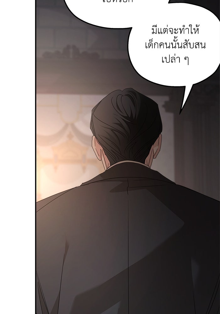 ครอบครัวสามีเห็นทีจะคลั่งรัก - หน้า 44