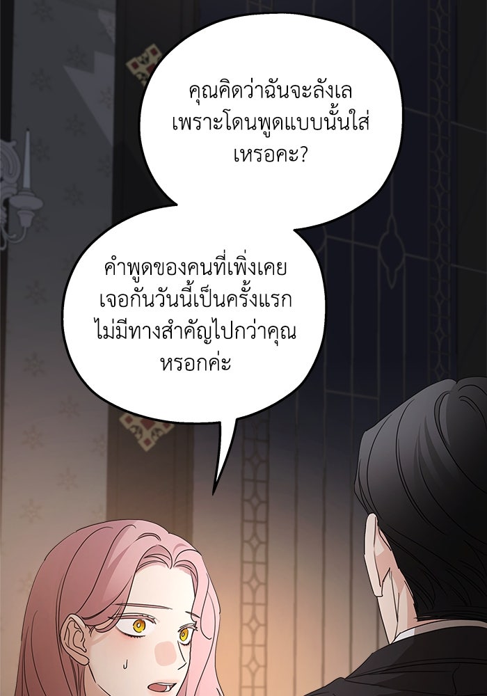 ครอบครัวสามีเห็นทีจะคลั่งรัก - หน้า 52