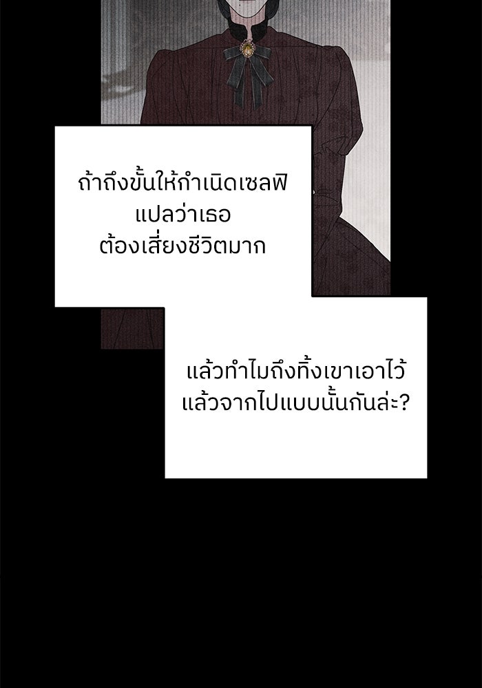 ครอบครัวสามีเห็นทีจะคลั่งรัก - หน้า 73