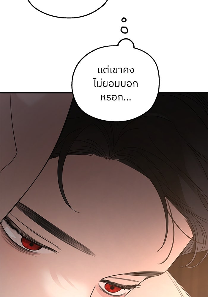 ครอบครัวสามีเห็นทีจะคลั่งรัก - หน้า 85