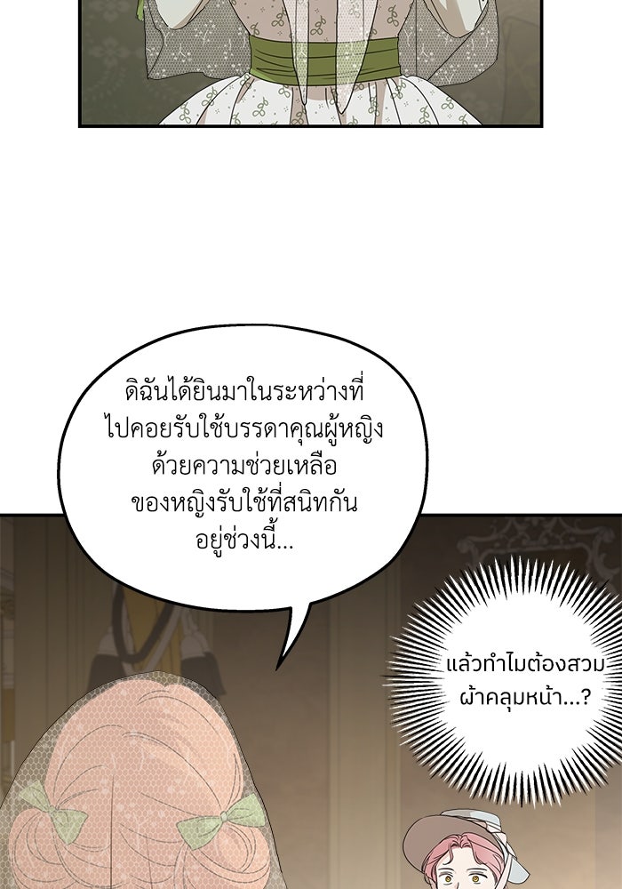 ครอบครัวสามีเห็นทีจะคลั่งรัก - หน้า 91