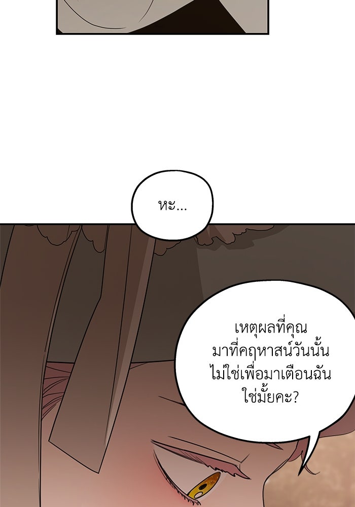 ครอบครัวสามีเห็นทีจะคลั่งรัก - หน้า 39