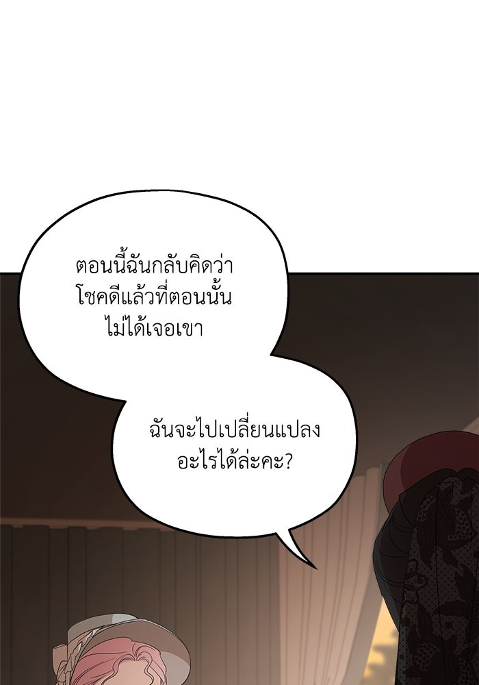ครอบครัวสามีเห็นทีจะคลั่งรัก - หน้า 44
