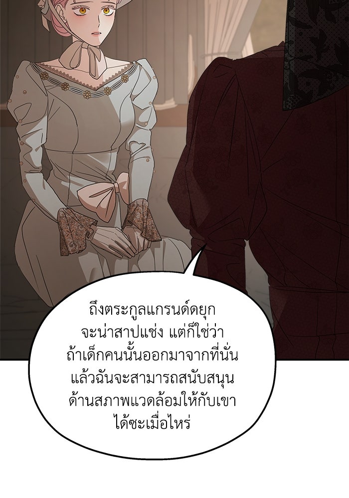 ครอบครัวสามีเห็นทีจะคลั่งรัก - หน้า 45