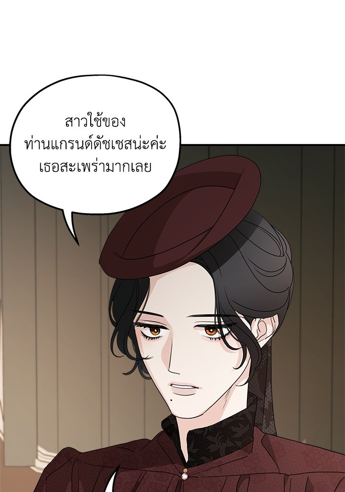 ครอบครัวสามีเห็นทีจะคลั่งรัก - หน้า 7