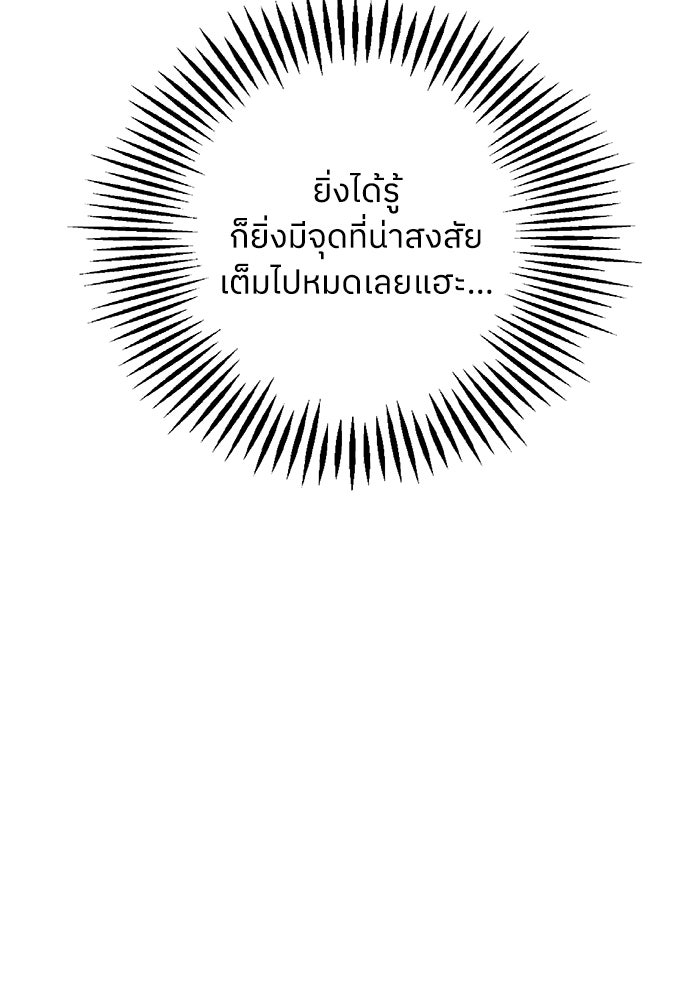 ครอบครัวสามีเห็นทีจะคลั่งรัก - หน้า 72